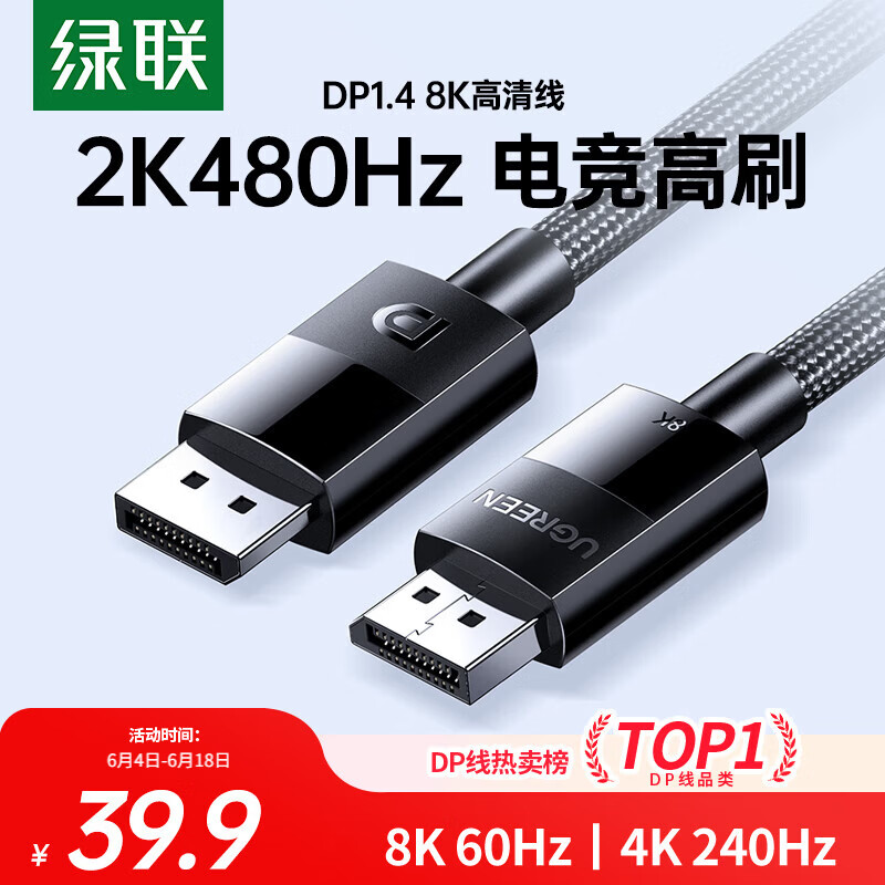 绿联DP线1.4版 8K高清4K240/2K480HzDisplayPort适用电脑显卡接显示器视频连接线1.5米兼容DP1.2 25954