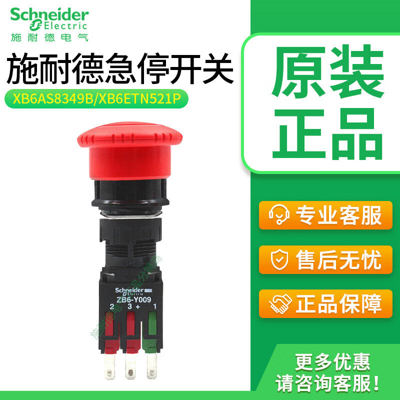 急停开关XB6ETN521P XB6AS8349B ZB6-E2B ZB6-Y009进口16mm XB6ETN521P【16mm 2闭触点】
