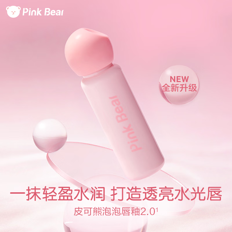 Pink Bear唇釉 23.9元，Pink Bear水光镜面唇釉/唇蜜任选2支 23.9元 - 86线报