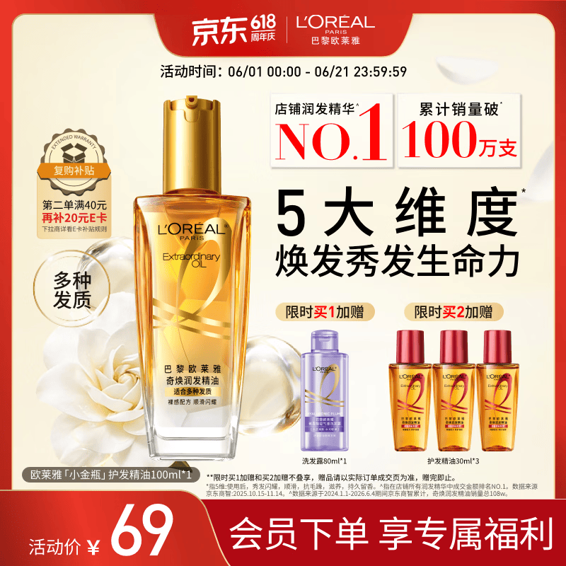欧莱雅奇焕润发护发精油小金瓶100ml免洗滋养女护理【热门商品】