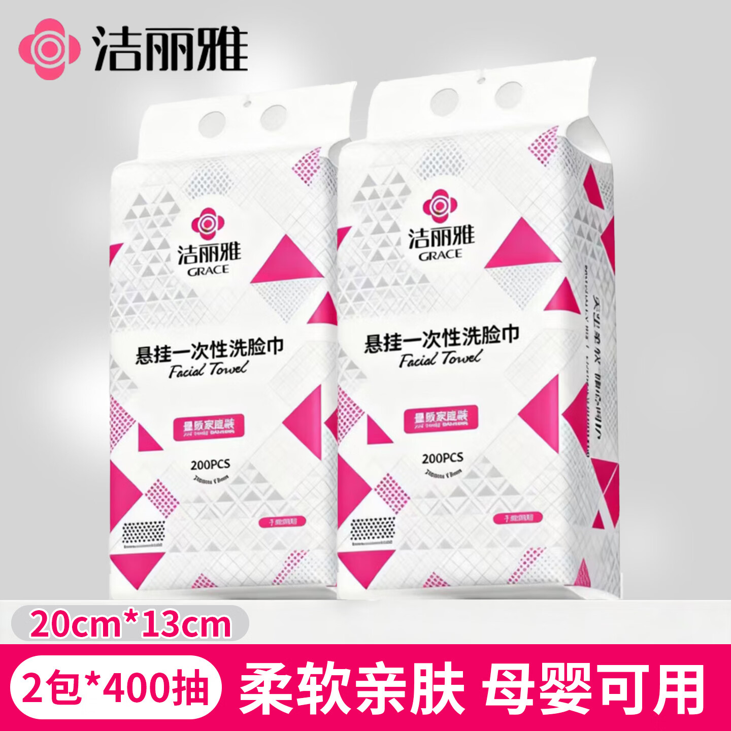 洁丽雅洗脸巾加厚悬挂式绵柔巾一次性洁面巾卸妆巾官方正品壁挂式 1提200抽【送挂钩】加大加量珍珠纹