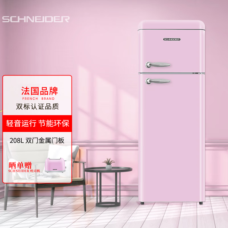 schneider208l复古双门冰箱小型家用冷藏冷冻电冰箱双开门时尚复古