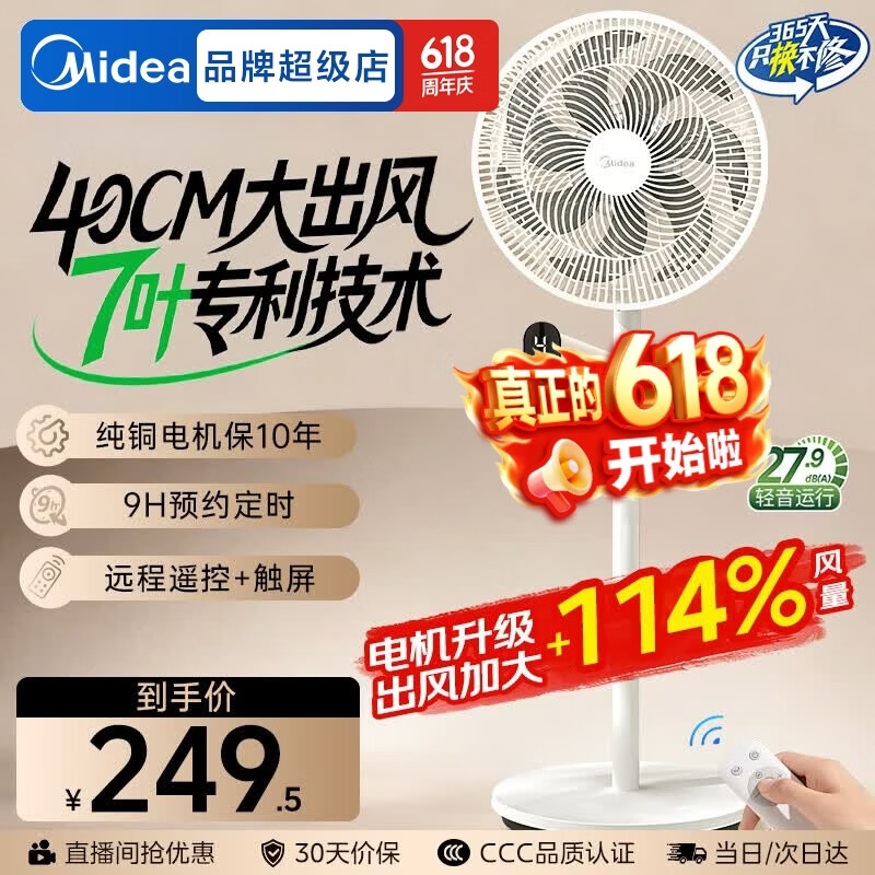 美的（Midea） 电风扇家用远距离大风量落地扇空气循环智能遥控摇头电扇宿舍轻音低噪立式节能风扇 【40CM大网圈 风量提升】遥控定时