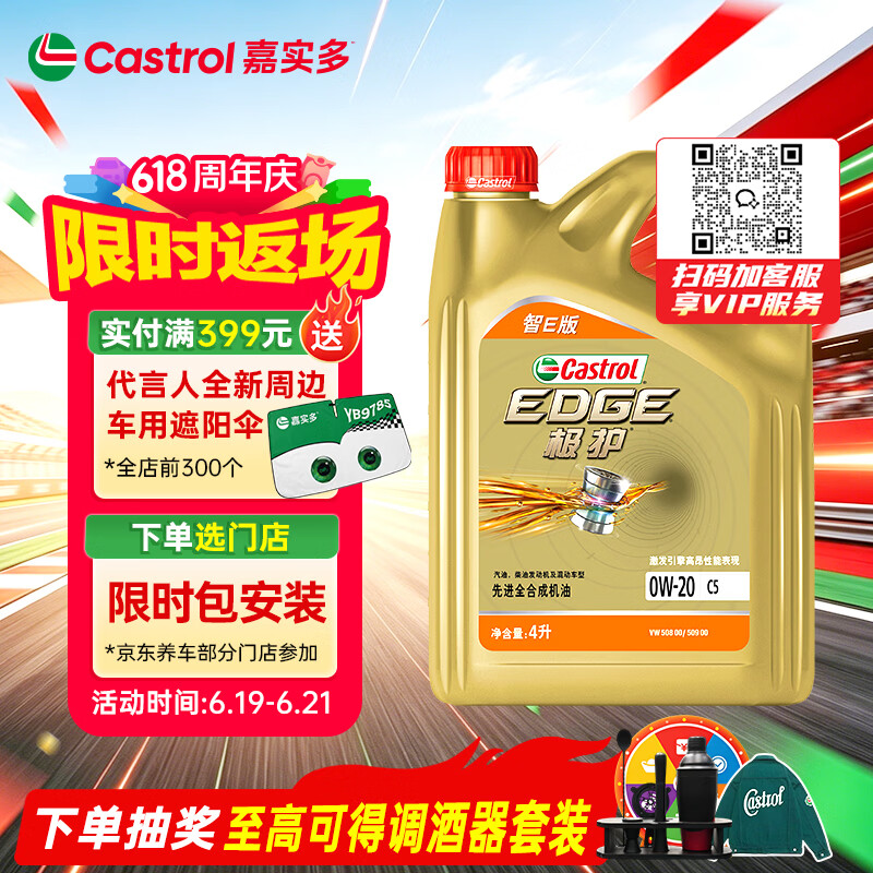 嘉实多（Castrol）极护智E版 全合成机油 润滑油 0W-20 C5 4L 汽车保养