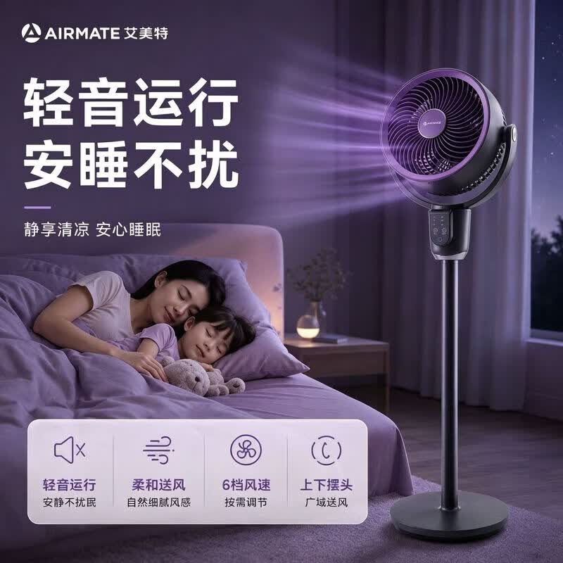 艾美特空气循环扇森氧MAX负离子净化电风扇AI智能语音落地扇卧室家用台式电扇大风力静音- A 【紫色中配款】3D广角送风+0感轻音 SRD228