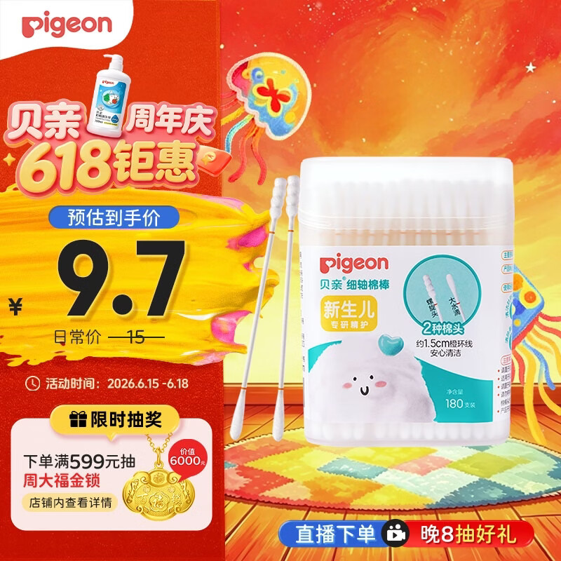 贝亲（Pigeon）婴儿棉签 细轴棉棒 耳孔清洁棉签 肚脐清洁棉签 180支装 KA01