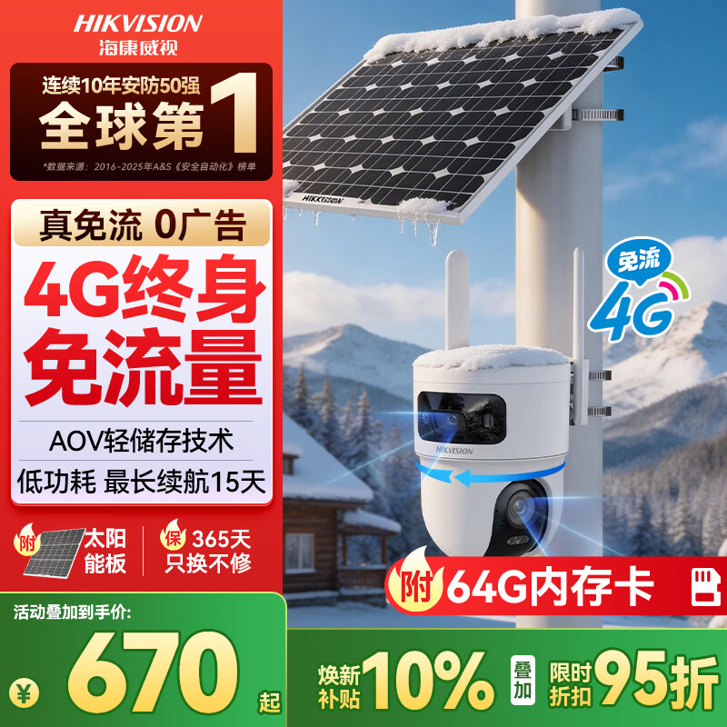 HIKVISION海康威视太阳能摄像头免插电800万双摄室外4G终身免充值流量360度无死角低温户外监控器带64G卡