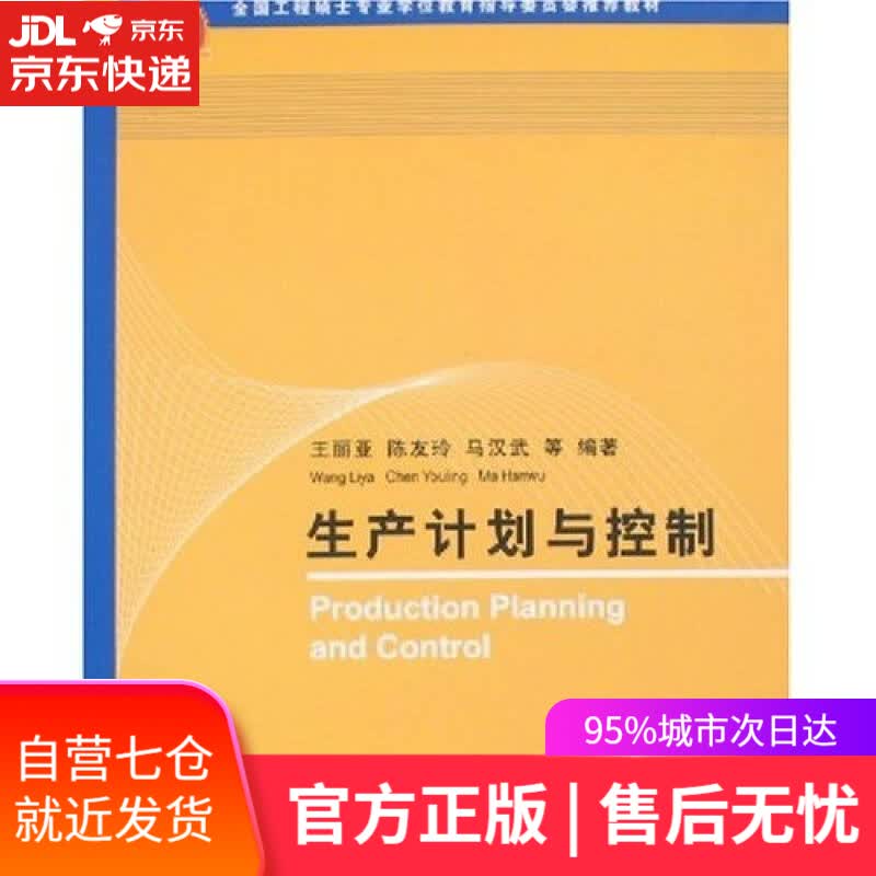 【新华书店】生产计划与控制