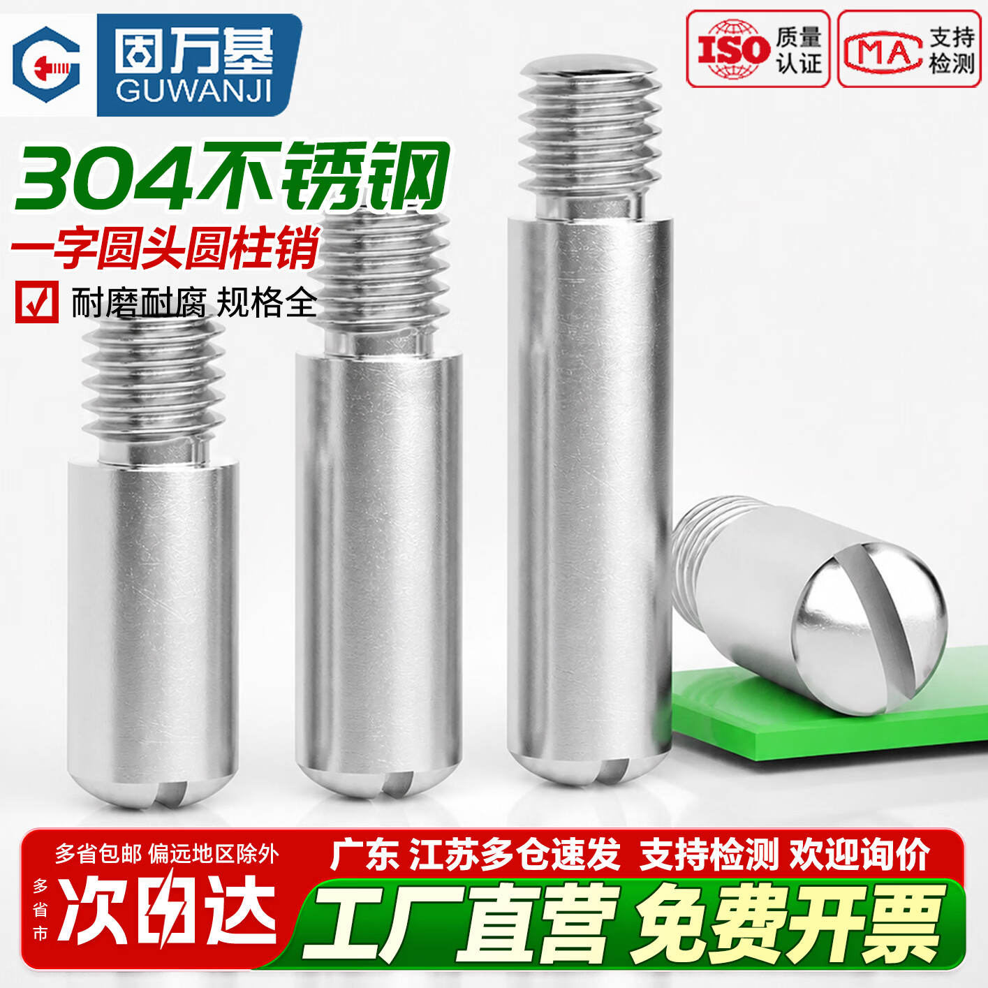 固万基（GUWANJI）304不锈钢一字开槽外螺纹圆柱销GB831无头台阶螺钉轴位销钉M2-M12 Φ6x6(M5x6)[6个]圆头