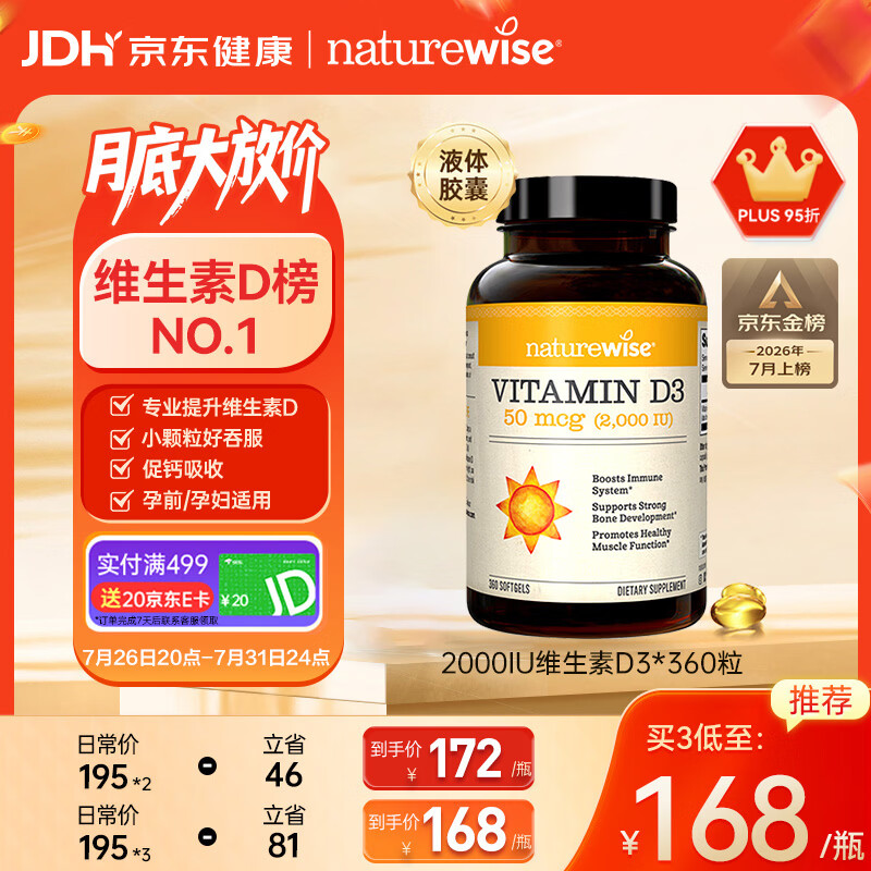 自然薇萃（naturewise）维生素D3成人2000IU阳光瓶 vd3软胶囊备孕男女青少年补钙360粒/瓶