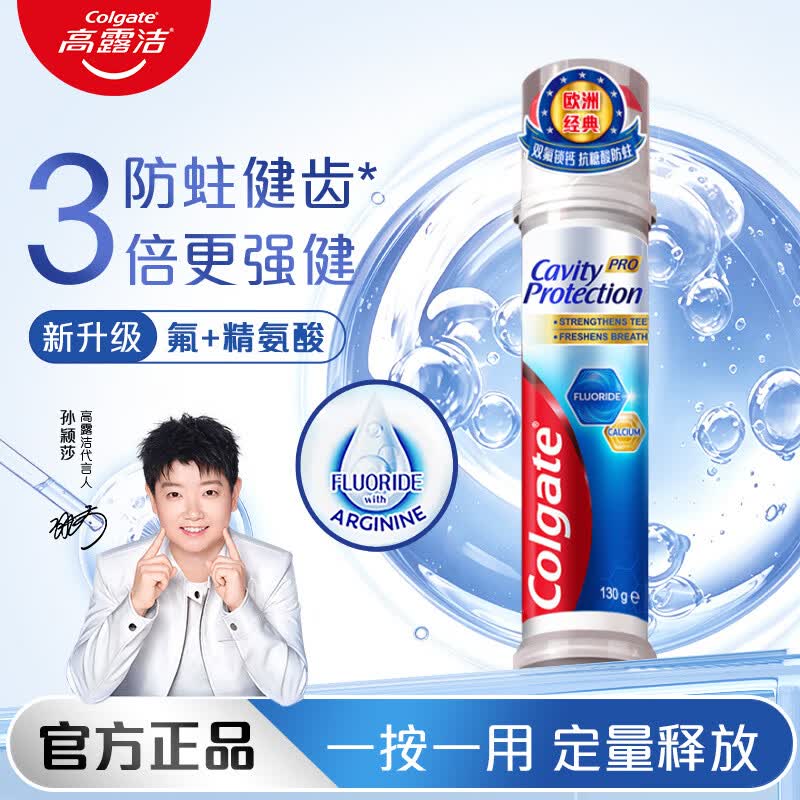 高露洁（Colgate）牙膏美白亮白牙齿牙黄牙渍进口直立式按压成人泵式锁鲜 【卓效防蛀】直立式牙膏 130ml*1支