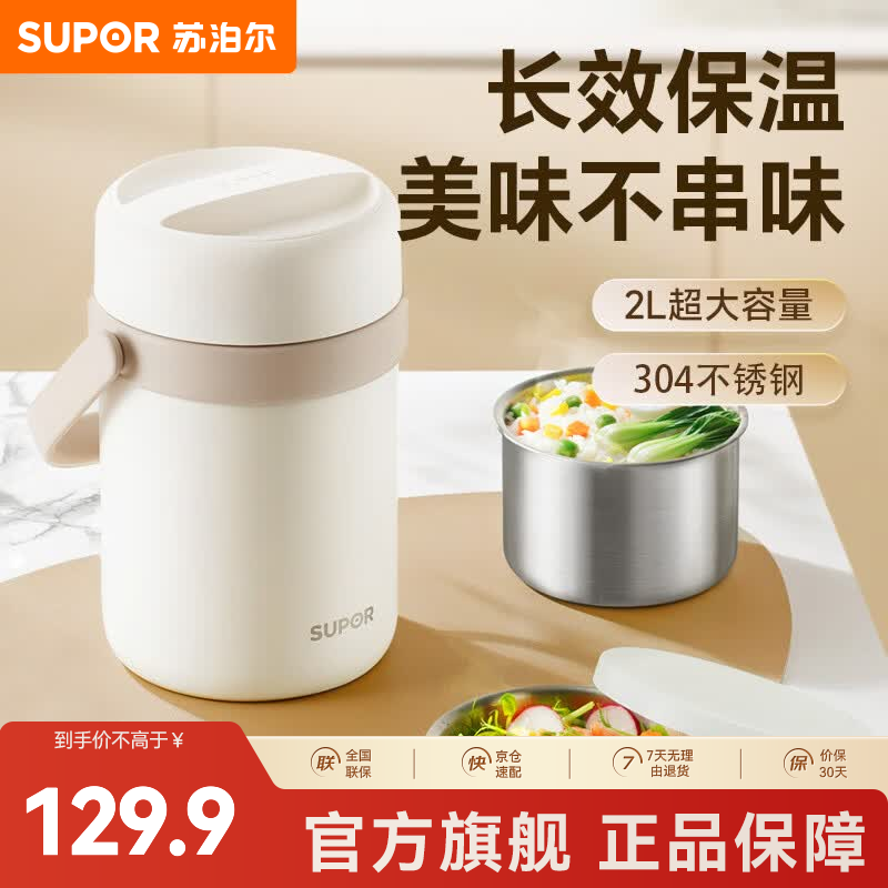 苏泊尔（SUPOR）保温饭盒不锈钢长效保温桶大容量便携提手上班族学生多层带饭提锅 莲子白 三层 2L