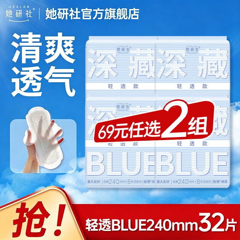她研社深藏blue日夜用卫生巾任选2组 58元 - 86线报