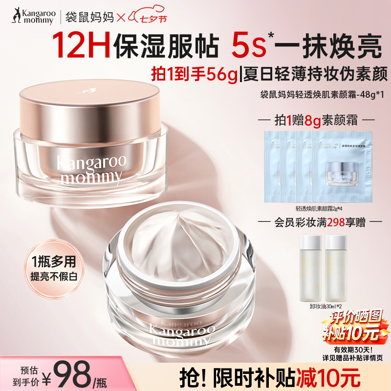 袋鼠妈妈素颜霜备孕妇女护肤品bb霜粉底液彩妆服帖0粉感化妆品专用56g