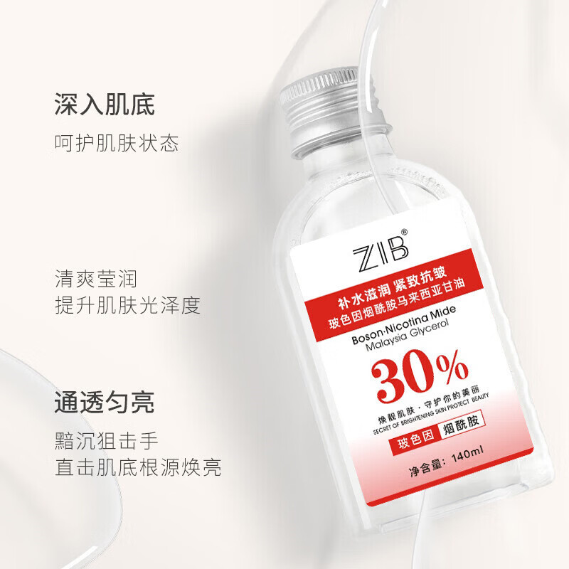 【甄选】玻色因烟酰胺甘油面部滋润全身保湿护肤甘油 140ml