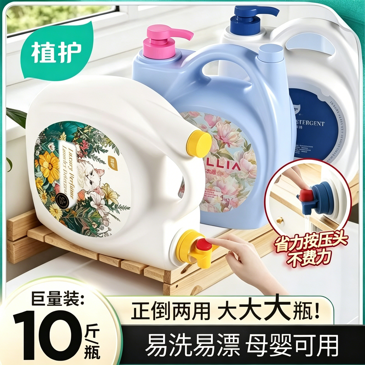 植护10斤大桶装洗衣液 7天持久留香 深层清洗家用实惠装整箱装 【馥郁晚香】5KG*1瓶