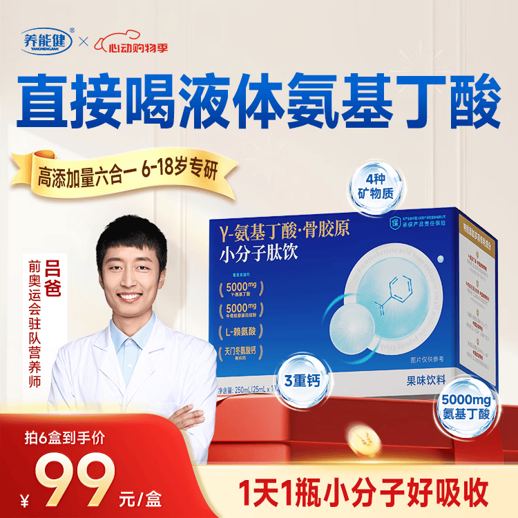 养能健氨基丁酸赖氨酸骨胶原小分子肽饮 儿童青少年 【60天周期装】 10瓶*6盒 2DHA轻享+1液体轻享