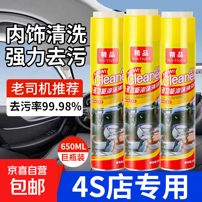 汽车内饰清洗剂多功能泡沫清洁剂洗车液去污顶棚车内免洗清洁套装 【1瓶装650ml】泡沫清洁剂