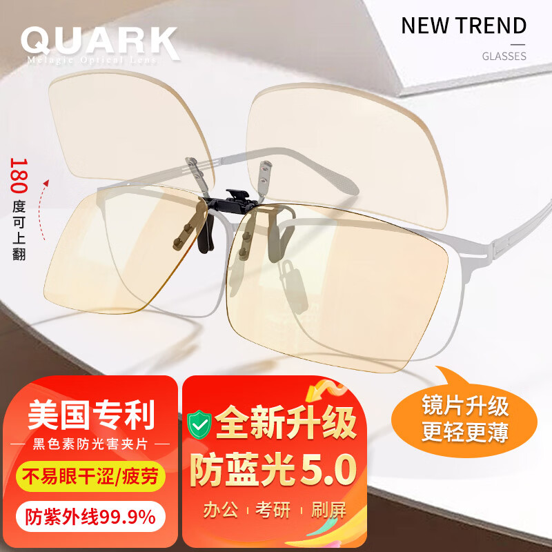 Quark官方【美国专利黑色素镜片】近视夹片防蓝光眼镜防紫外线sm9502