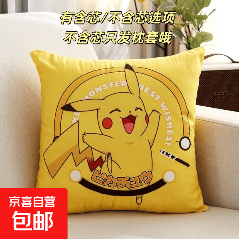 抱枕靠垫 办公室腰枕床头靠枕汽车腰靠卡通风可拆洗抱枕可机洗 皮卡丘 36cm*36cm 枕套 （单只装）