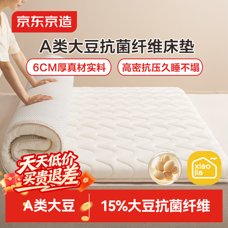 京东京造A类针织大豆床垫床褥1.5x2米床折叠褥子家用四季防滑榻榻米