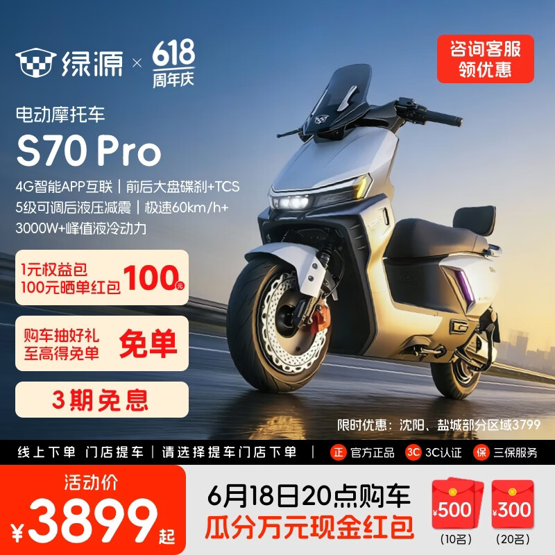 绿源【重磅新品】S70Pro 电动摩托车 智能高速长续航电摩 成人通勤代步全路况战神高性能踏板电瓶车 到门店选颜色