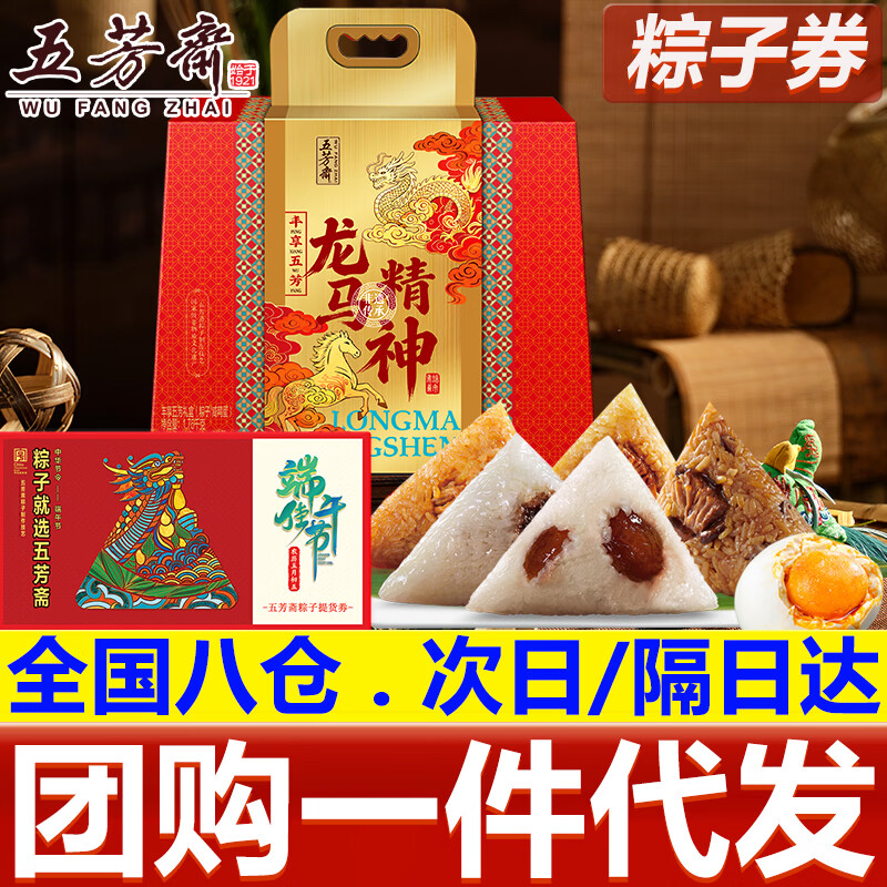 五芳斋粽子卡端午礼品粽送客户企业团购粽子礼盒素粽子劵提货卡员工福利 五芳斋礼劵丰享五芳1760g【5味10粽6鸭蛋】