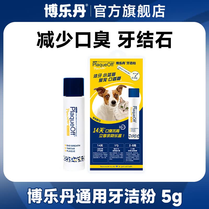 博乐丹洁牙粉猫咪口腔清洁减少口臭牙结石狗狗 5g洁牙粉
