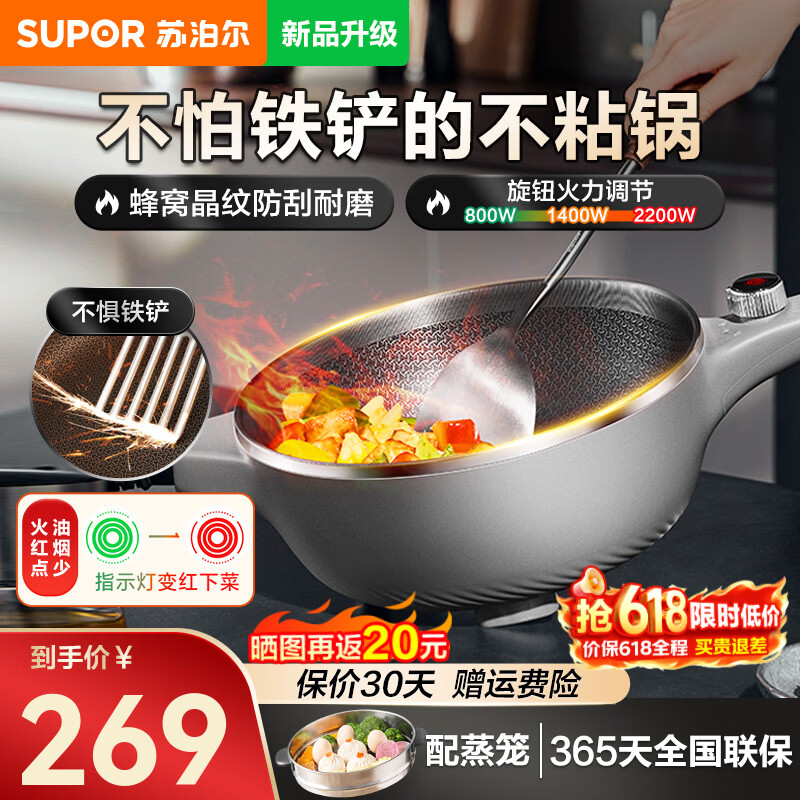 苏泊尔旗舰店多功能锅 269元 - 86线报