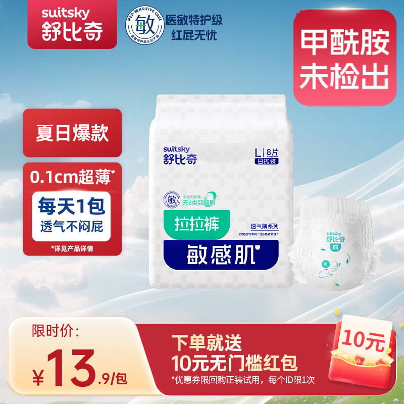 舒比奇（Suitsky）透气薄敏感肌纸尿裤成长裤超薄透气柔软婴儿尿不湿便携试用日抛装 成长裤XXXL码6片