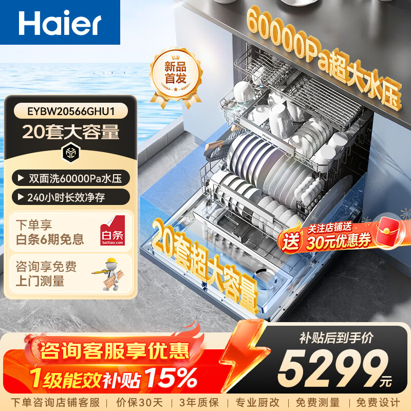 海尔（Haier）「麦浪套系」W5000Plus+家用双面洗洗碗机嵌入式150+升大容量升级60000Pa大水压10天净存七星消杀 【双面洗洁净科技】EYBW20566GHU1钢琴黑