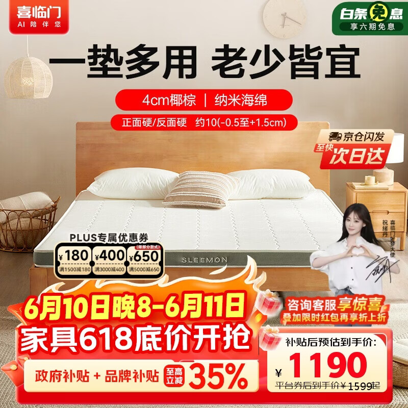 喜临门伊菲H10 薄垫 4cm椰棕床垫 A类针织面料床垫 1.8x2.0米 偏硬