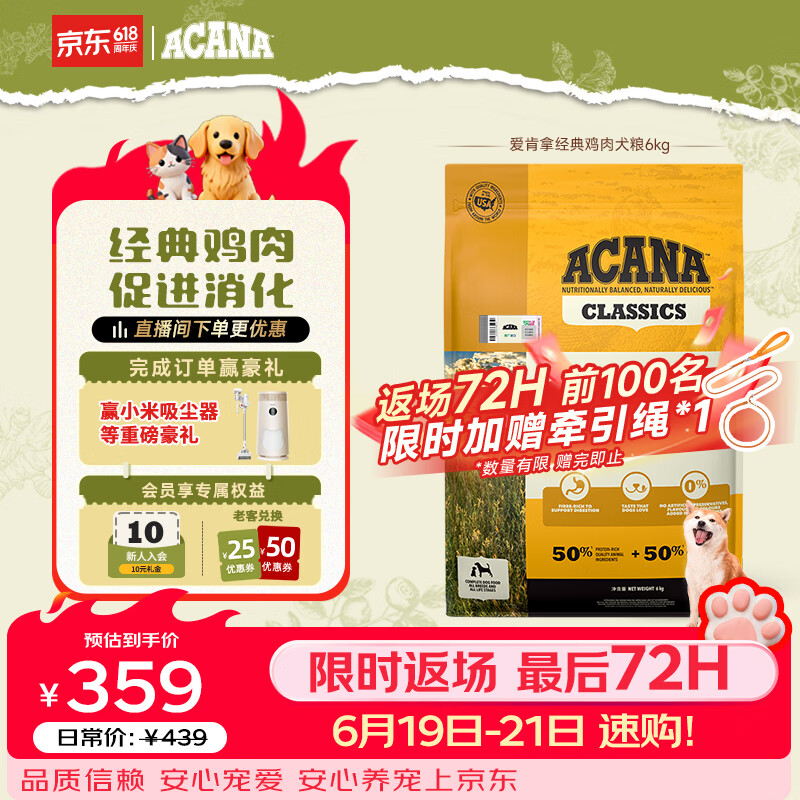 愛肯拿（ACANA）狗粮 全价通用 成犬幼犬经典鸡肉草原天然犬粮6kg 最近效期26/12