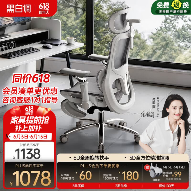 黑白调P2Ultra人体工学椅电脑椅办公电竞椅子人工力学座椅麦肯基5D腰托