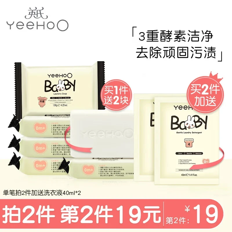 英氏（YEEHOO）英氏婴儿洗衣皂儿童宝宝专用植物酵素去污儿童抑菌内衣皂尿布皂b 【到手6块】洗衣皂120g*6