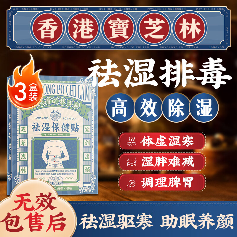 关德兴香港宝芝林三伏祛湿贴去体内湿气重健脾养胃调理疏肝解郁排毒3盒