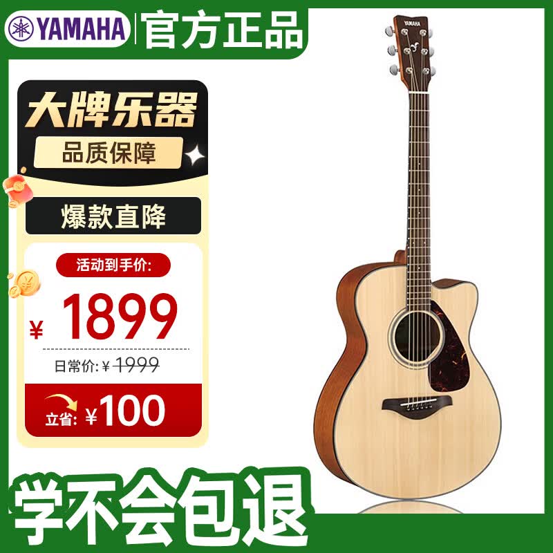 雅马哈（YAMAHA）FS800MC 原声款 实木单板 初学者民谣吉他 缺角吉它 40英寸原木色