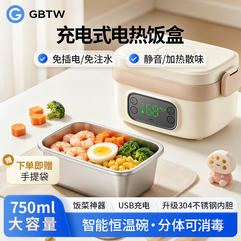 GBTW充电式USB定时电热饭盒免插电加热保温便当盒免注水办公室上班族车载露营免插电不锈钢自热饭盒 0.75L 【USB充电/14000毫安/6档调温】 免注水加热 京东折扣/优惠券