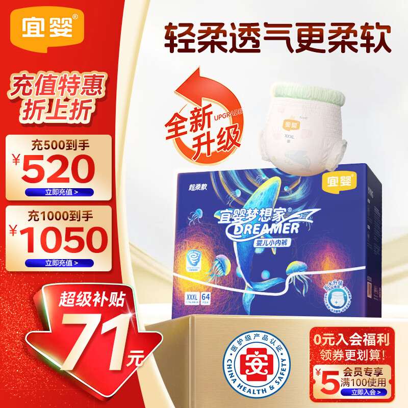 宜婴新梦想家超柔款拉拉裤超薄透气婴儿小内裤柔软XXXL64片