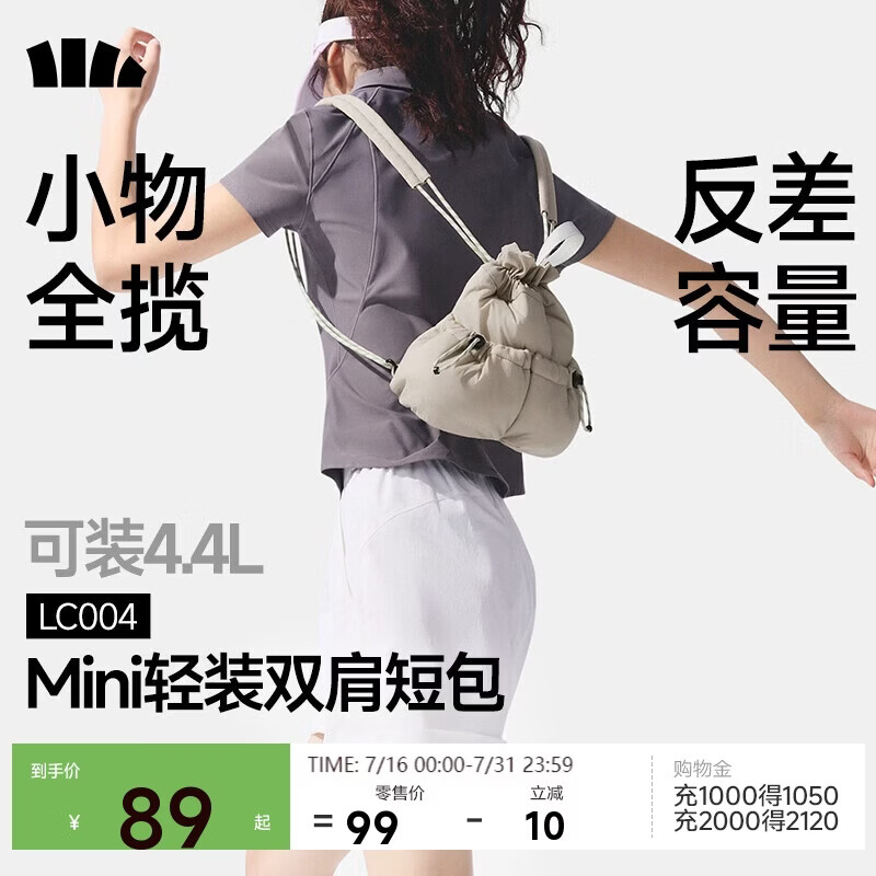 蕉下（beneunder）双肩包小背包福袋软包女生生日礼物包包女包2026年新款LC004