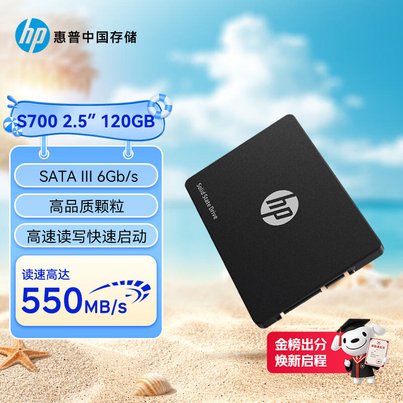 惠普（HP）120G SSD固态硬盘 SATA3.0接口 S700系列