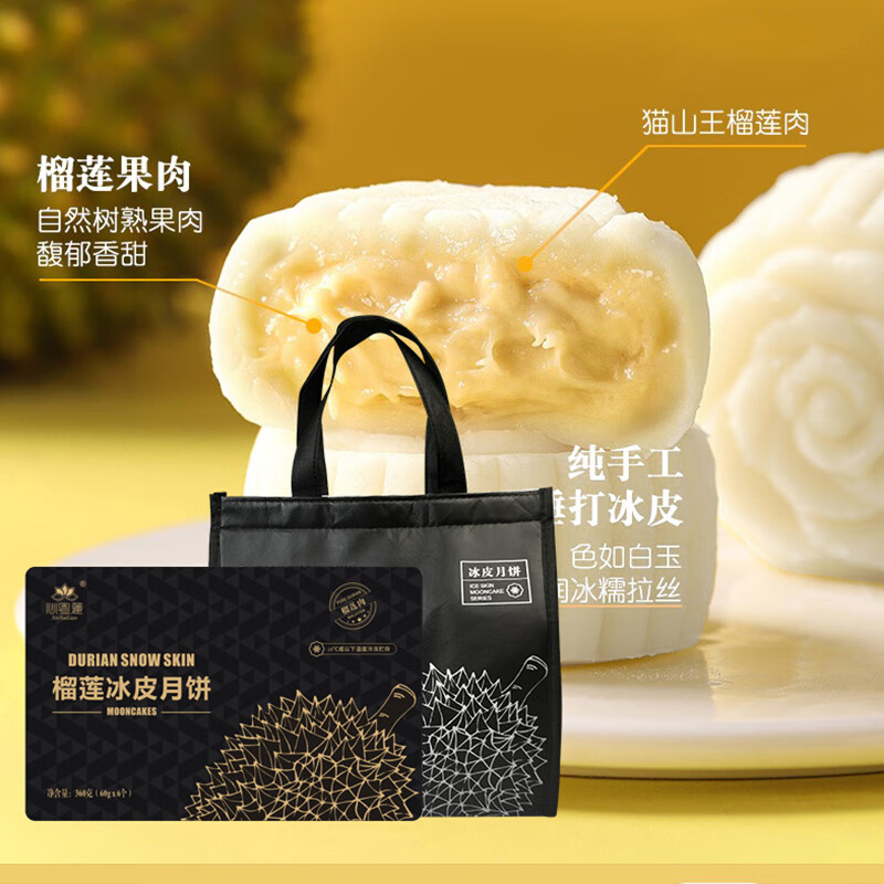 心粤蓮猫山王金枕榴莲冰皮月饼顺丰广式月饼流心月饼礼盒装 猫山王冰皮月饼黑色礼盒2盒