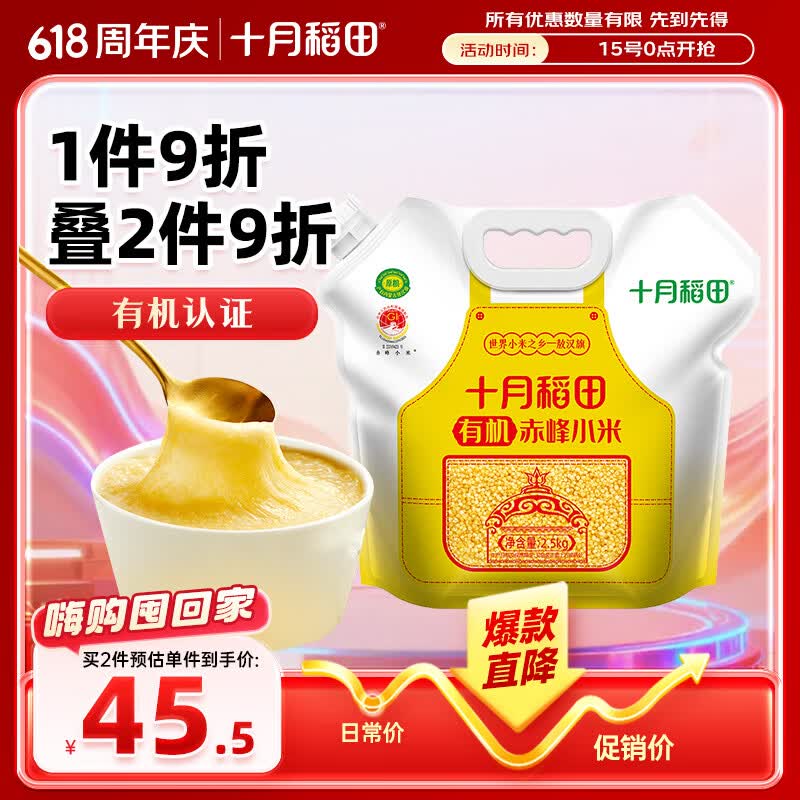 十月稻田 有机赤峰黄小米5斤 内蒙古敖汉小米 小米黄小米 有机小米 早餐粥