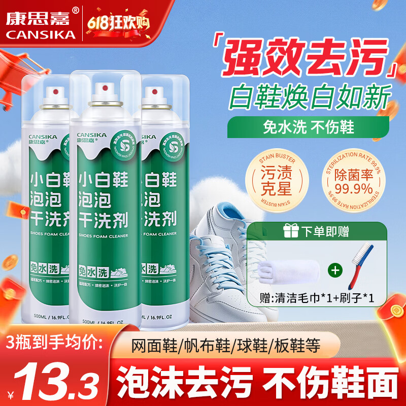 康思嘉小白鞋清洗剂3瓶泡泡干洗剂刷洗鞋清洁剂白鞋去污神器清洁剂泡沫