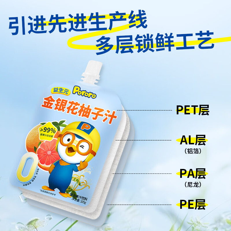 啵乐乐金银花柚子汁雪梨枇杷汁山楂汁啵乐乐儿童饮料辅食果汁果泥无添加 【限时特惠】金银花柚子汁 105g*15袋