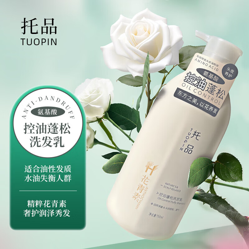 托品花青素洗发水控油蓬松氨基酸净澈清爽滋润柔顺持久留香洗发露 控油蓬松洗发露【300ml】