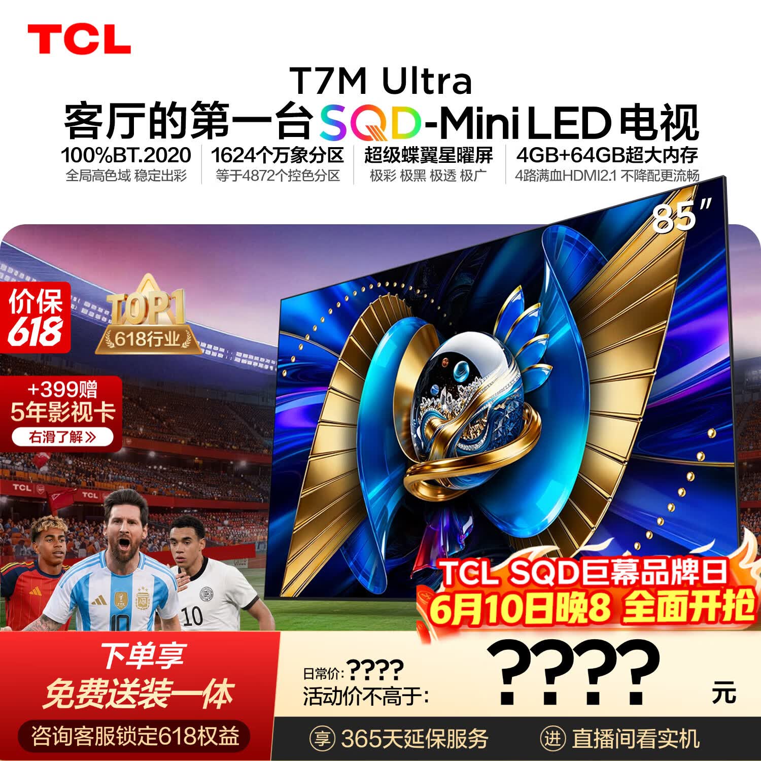 TCL SQD-MiniLED电视 85T7M Ultra【京东独家】固定挂架送装一体 85英寸 100%全局高色域 T7L Ultra