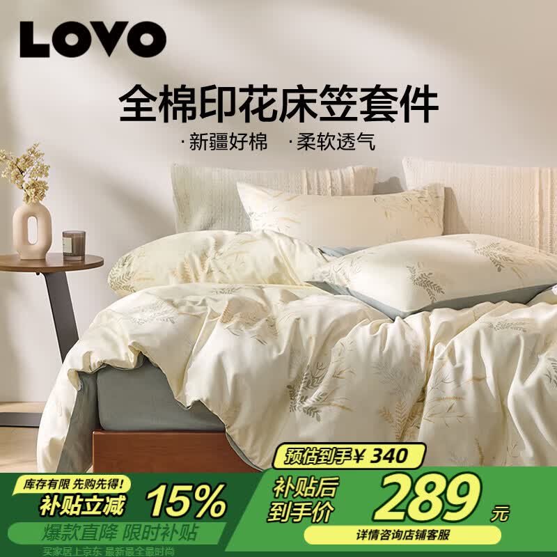 LOVO罗莱家纺 全棉四件套纯棉床品（床笠款）220*240cm绿色