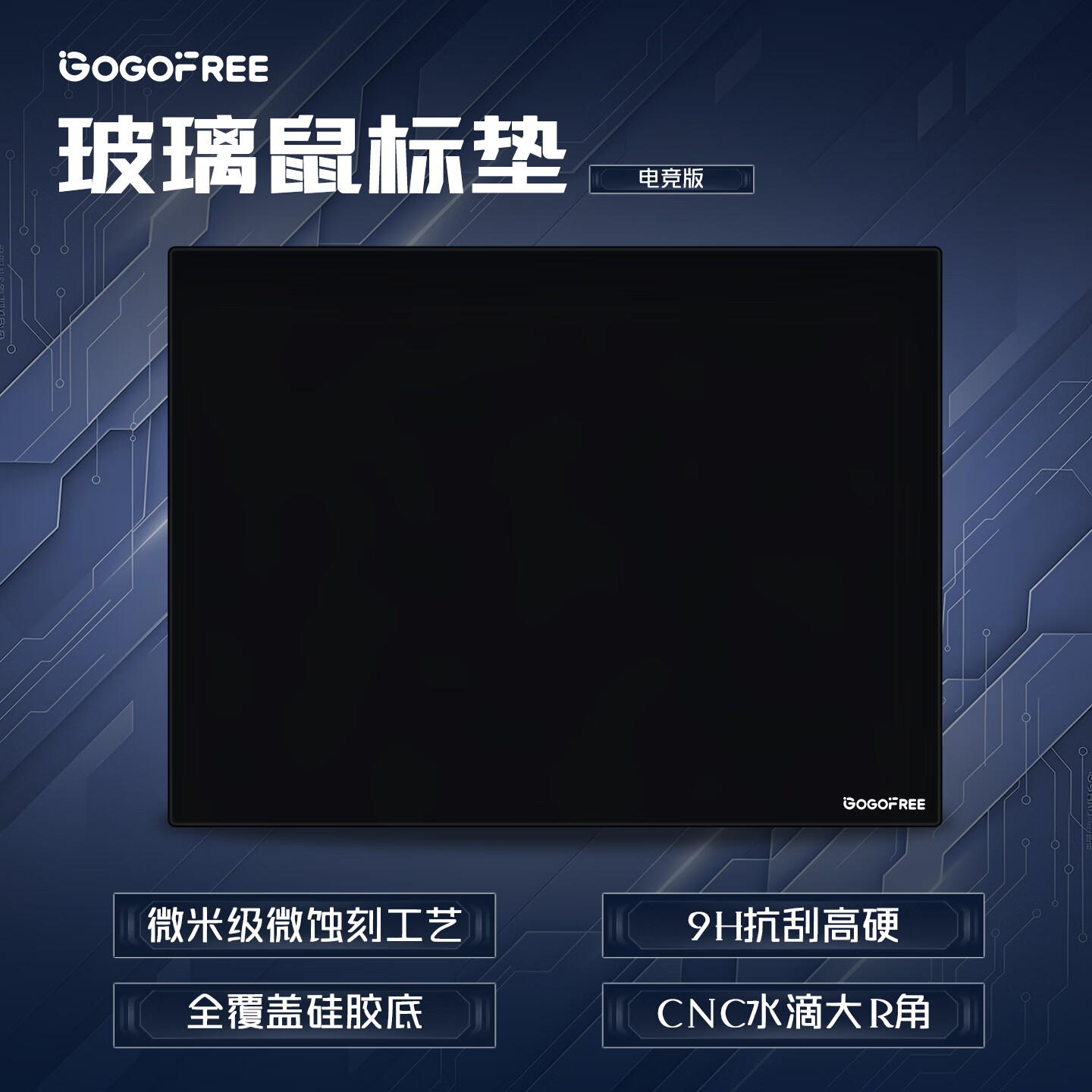 GOGOFREE游戏鼠标垫钢化玻璃全覆盖硅胶防滑底9H高硬度耐磨微蚀刻顺滑精准大号桌垫 星烬黑【300*400】全覆盖硅胶底