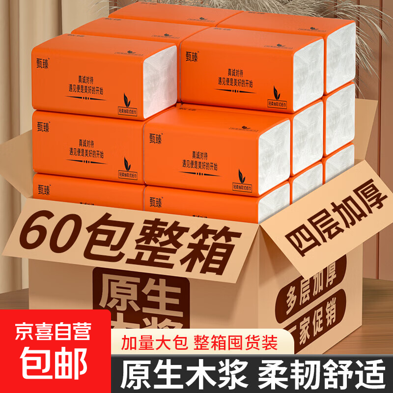 【新人0.01购】60大包纸巾抽纸可湿水卫生纸面巾擦手纸厨房用纸 【用纸好物】4大包*4层